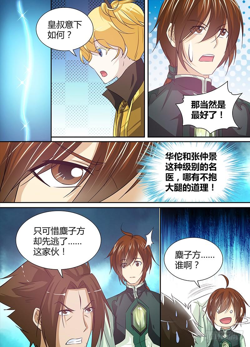 《天机三国》013 第7页