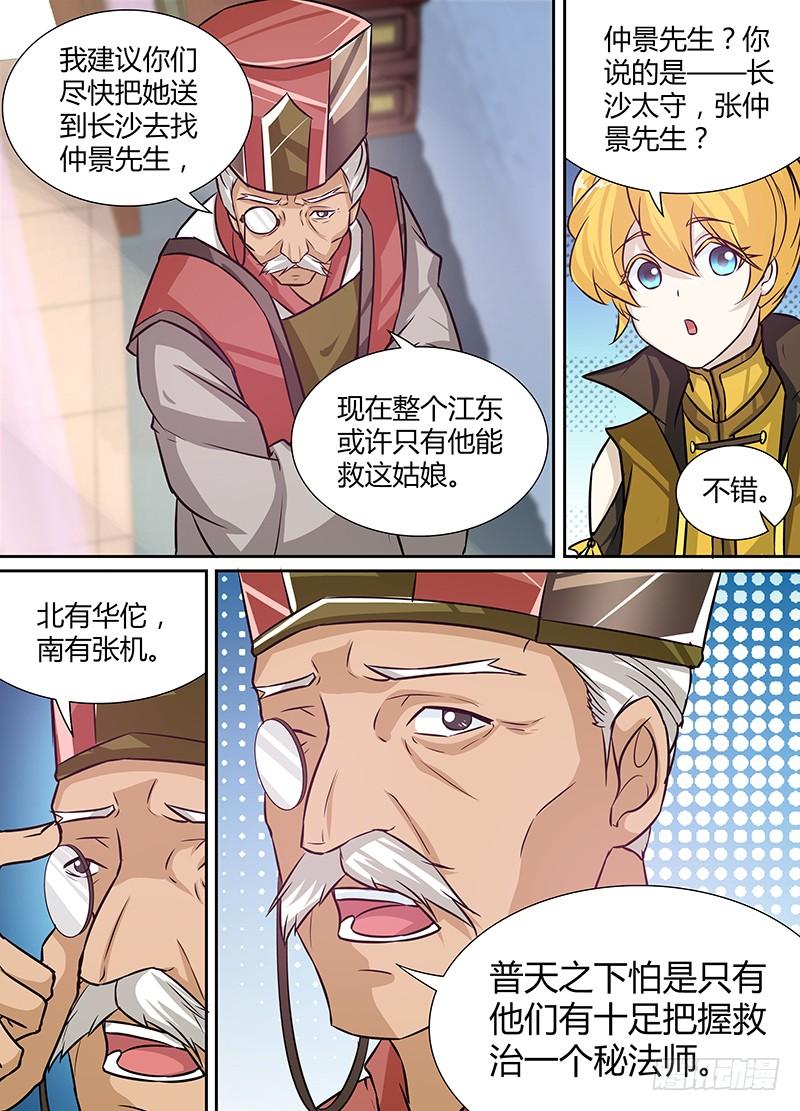 《天机三国》013 第5页