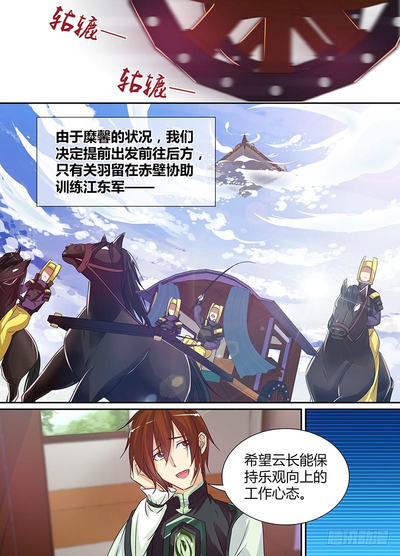 《天机三国》013 第9页