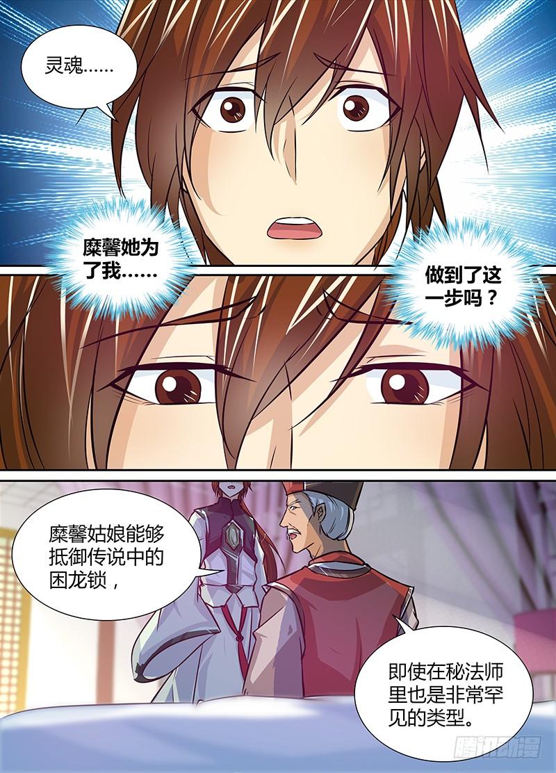 《天机三国》013 第4页