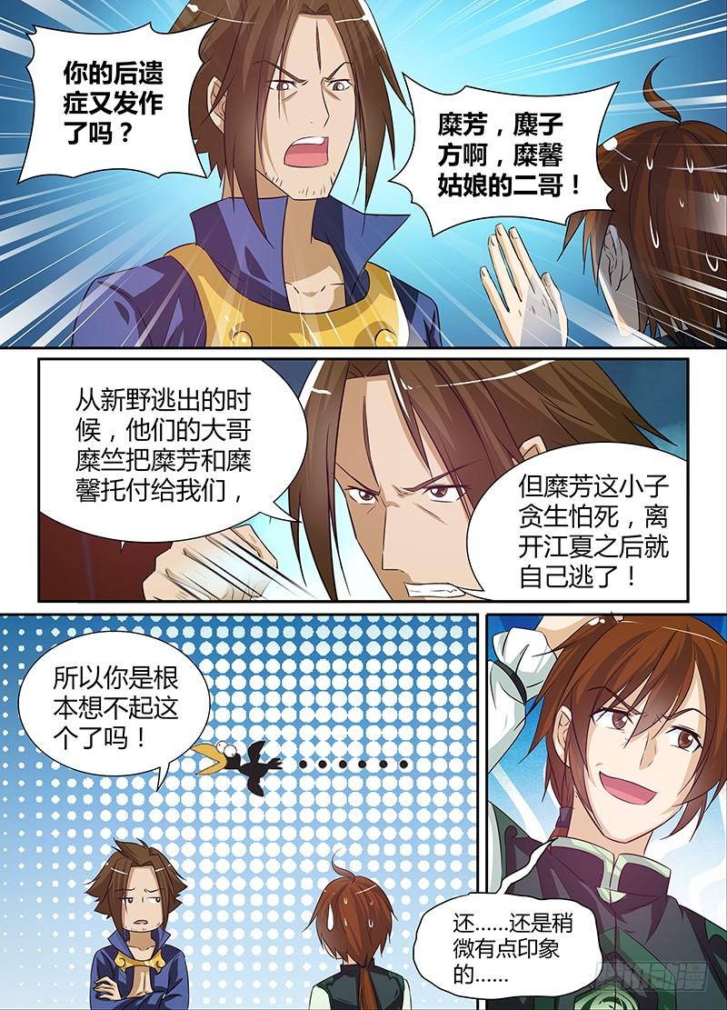 《天机三国》013 第8页