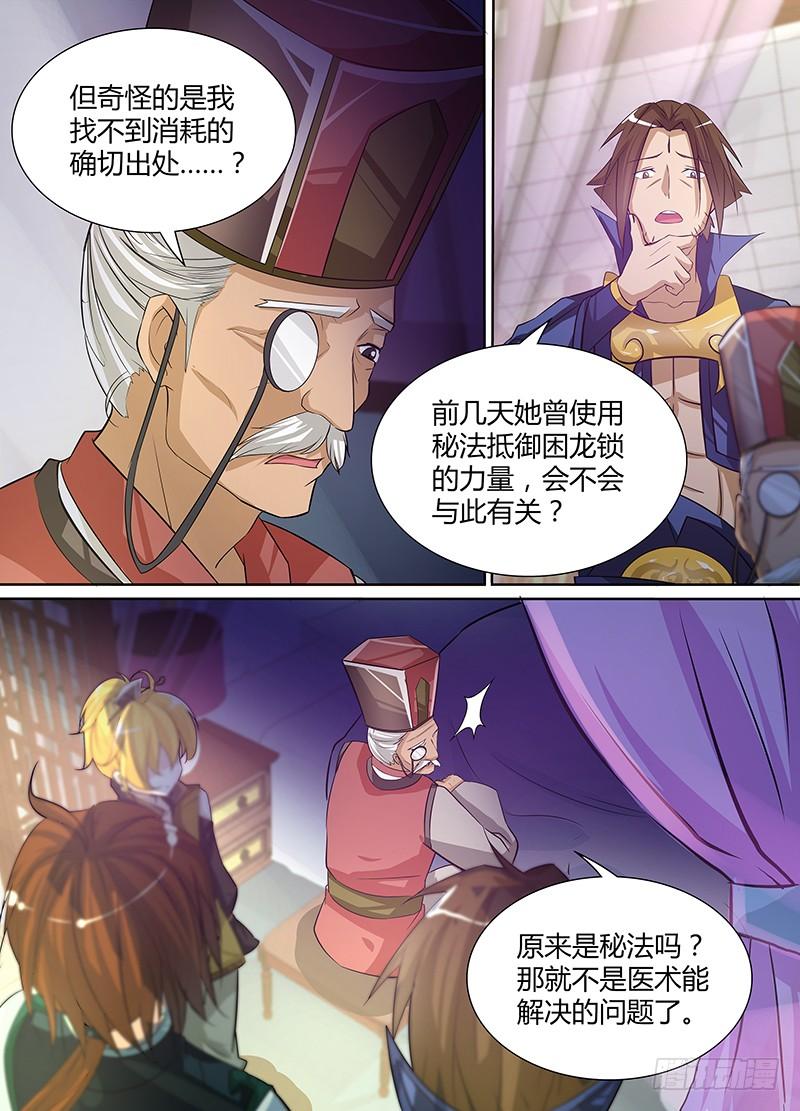《天机三国》013 第2页
