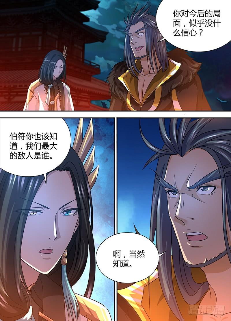 《天机三国》122 第6页