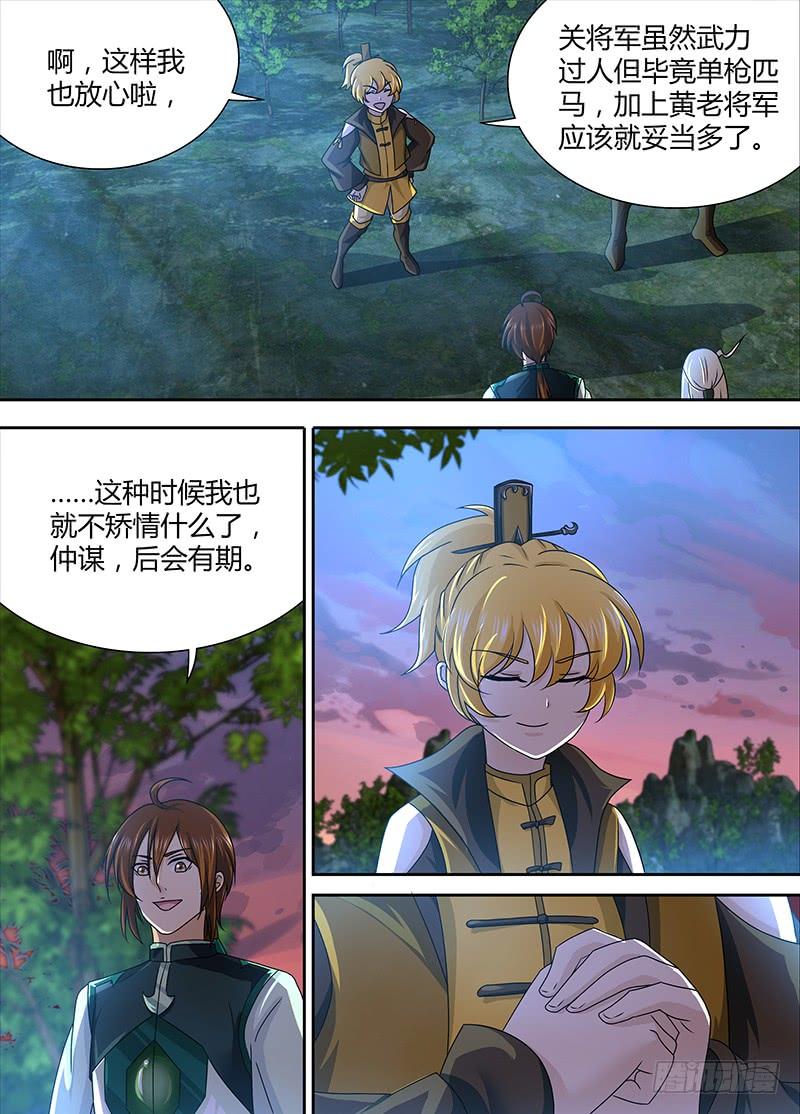 《天机三国》122 第2页
