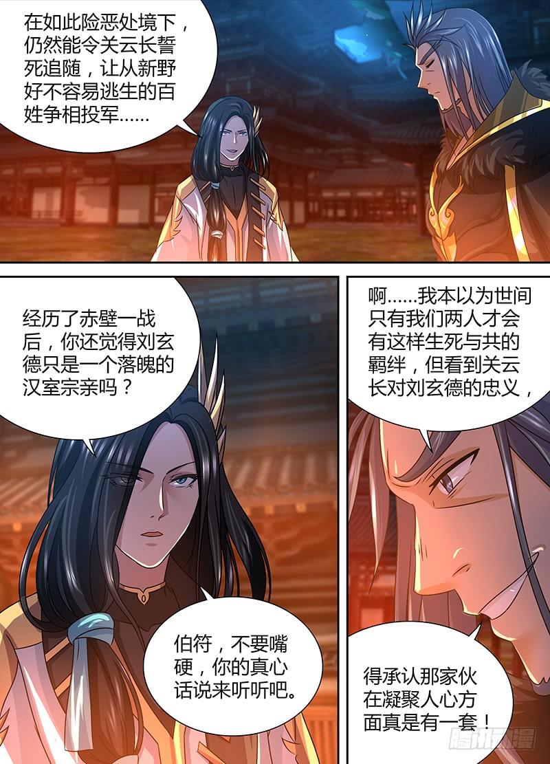 《天机三国》122 第9页