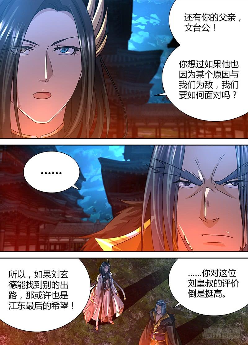 《天机三国》122 第8页