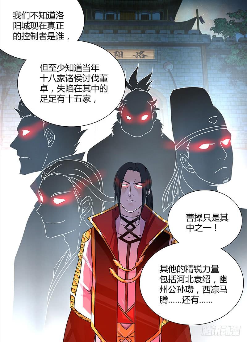 《天机三国》122 第7页