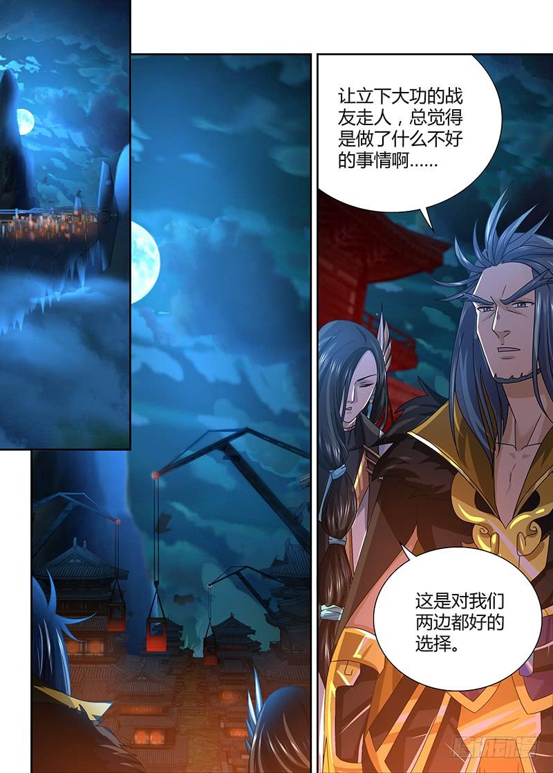 《天机三国》122 第5页