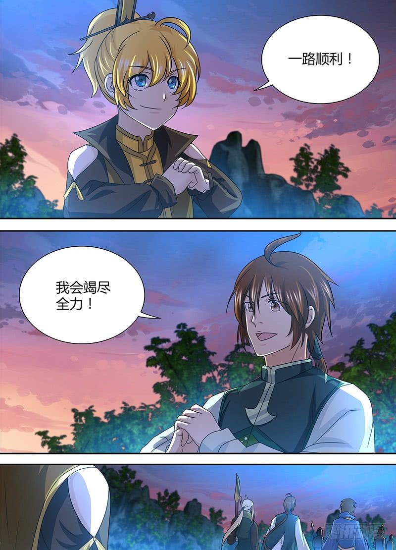 《天机三国》122 第3页