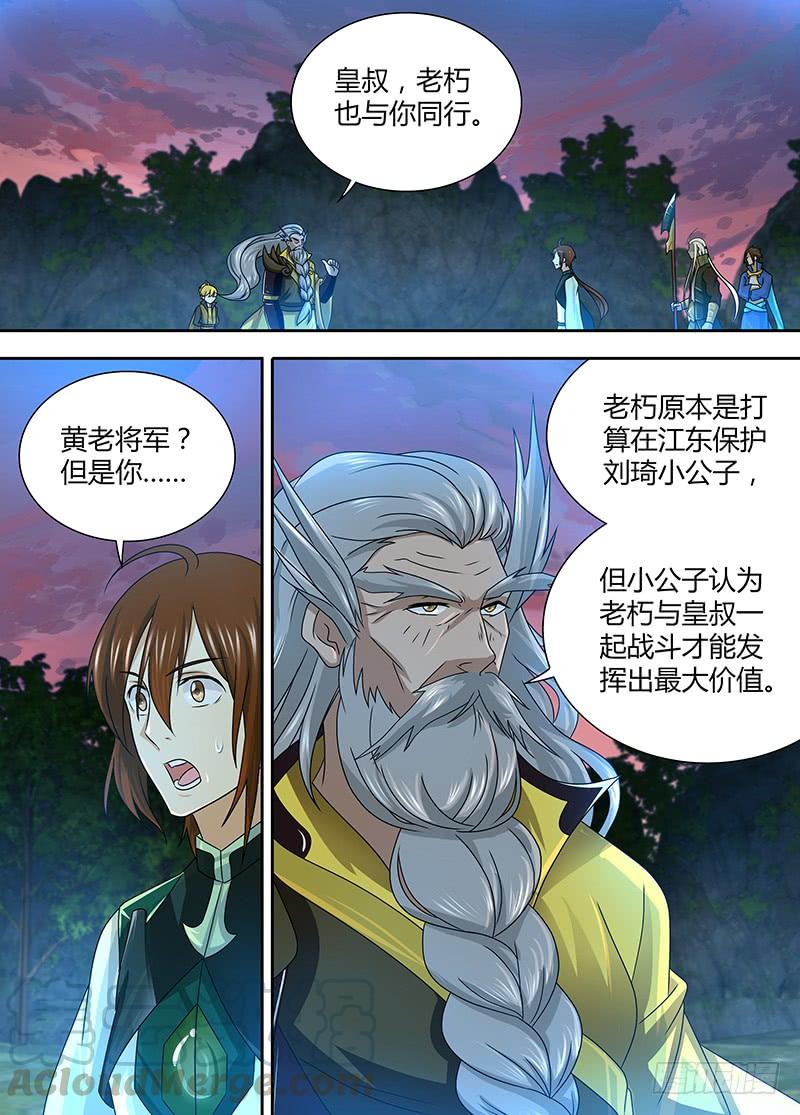 《天机三国》122 第1页