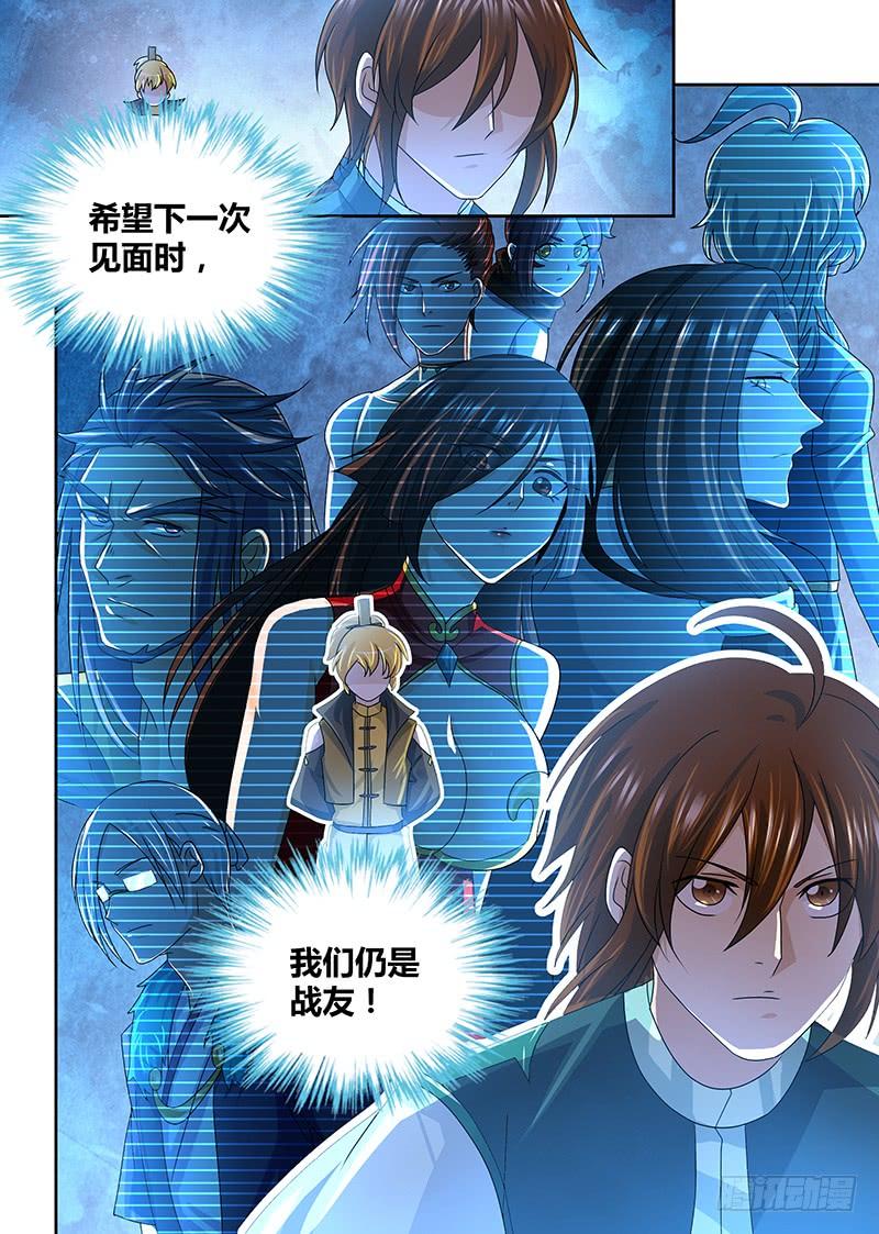 《天机三国》122 第4页