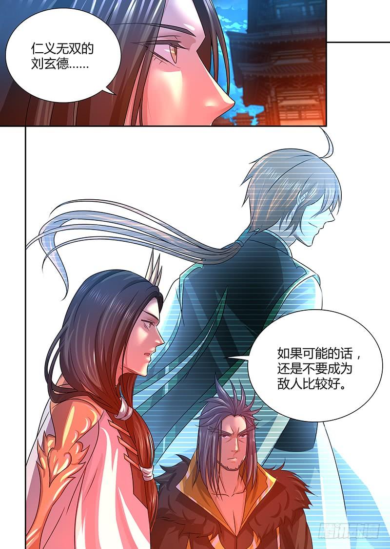 《天机三国》122 第10页