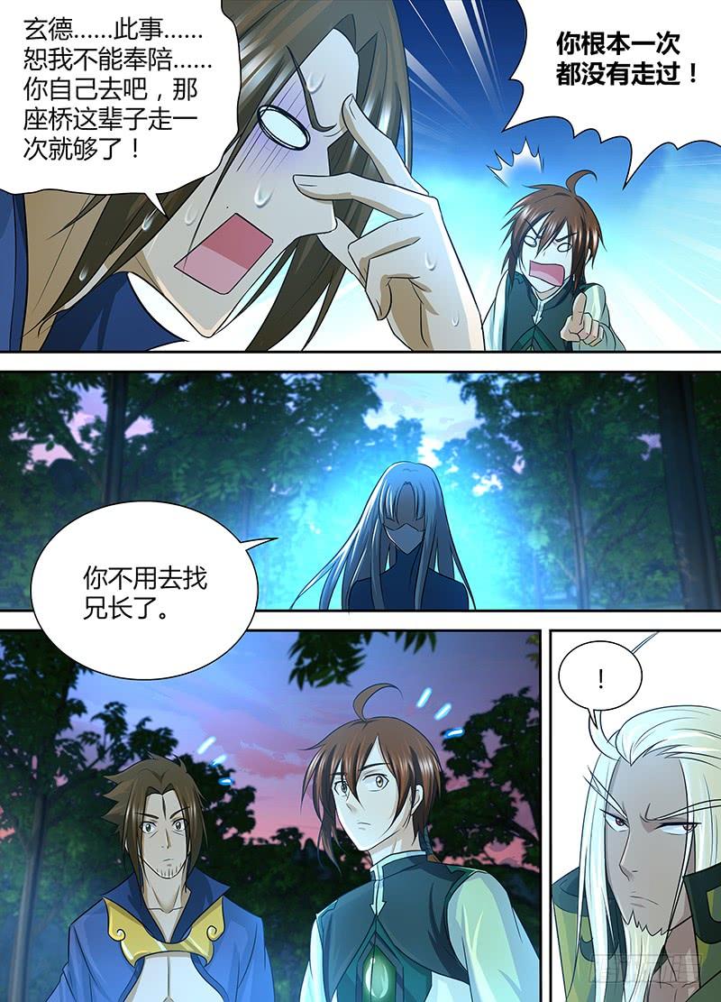 《天机三国》123 第5页
