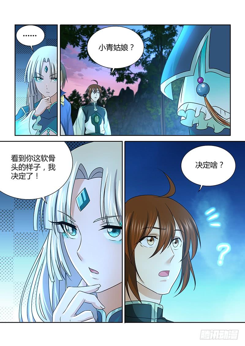 《天机三国》123 第14页