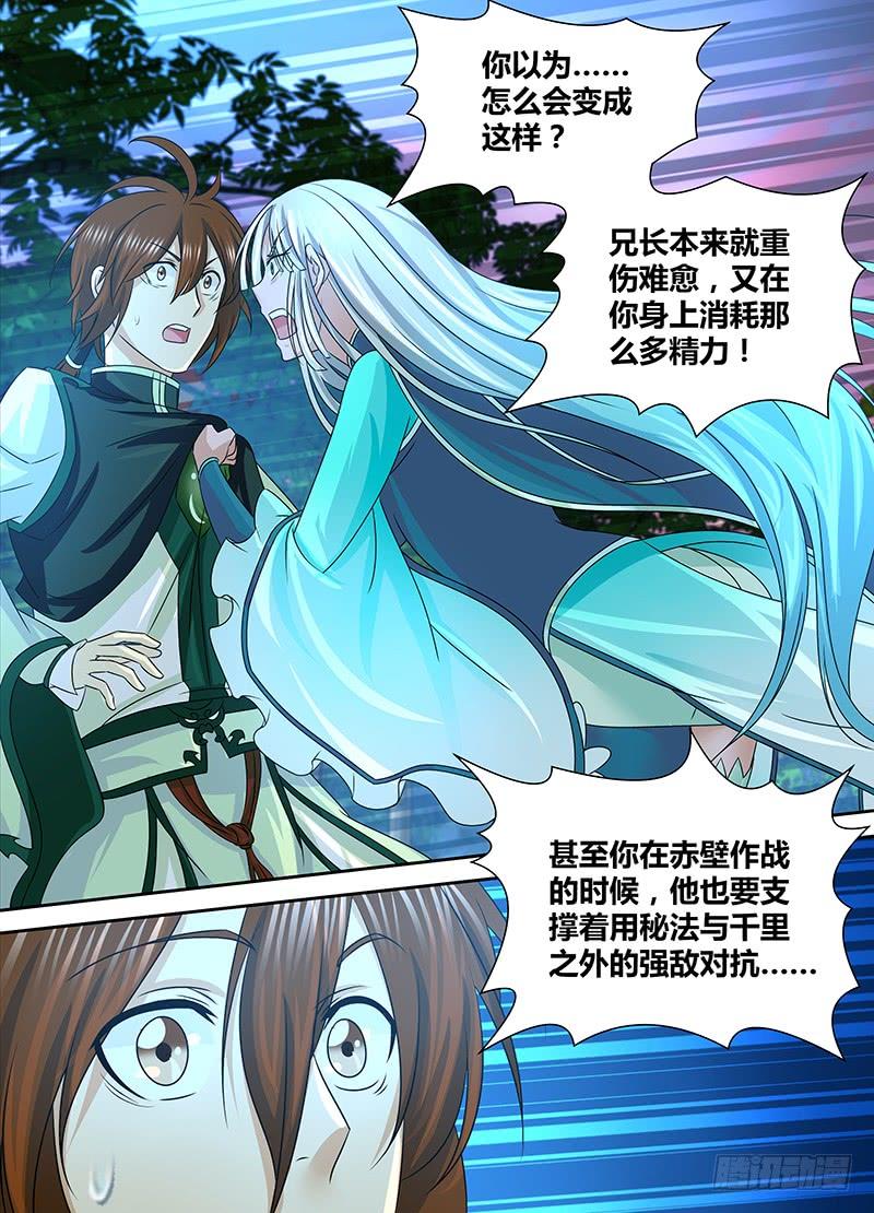 《天机三国》123 第8页