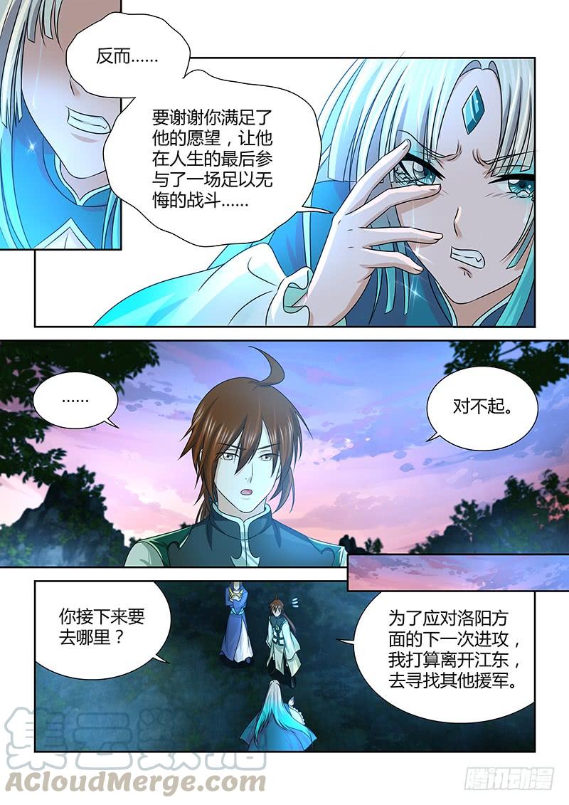 《天机三国》123 第11页