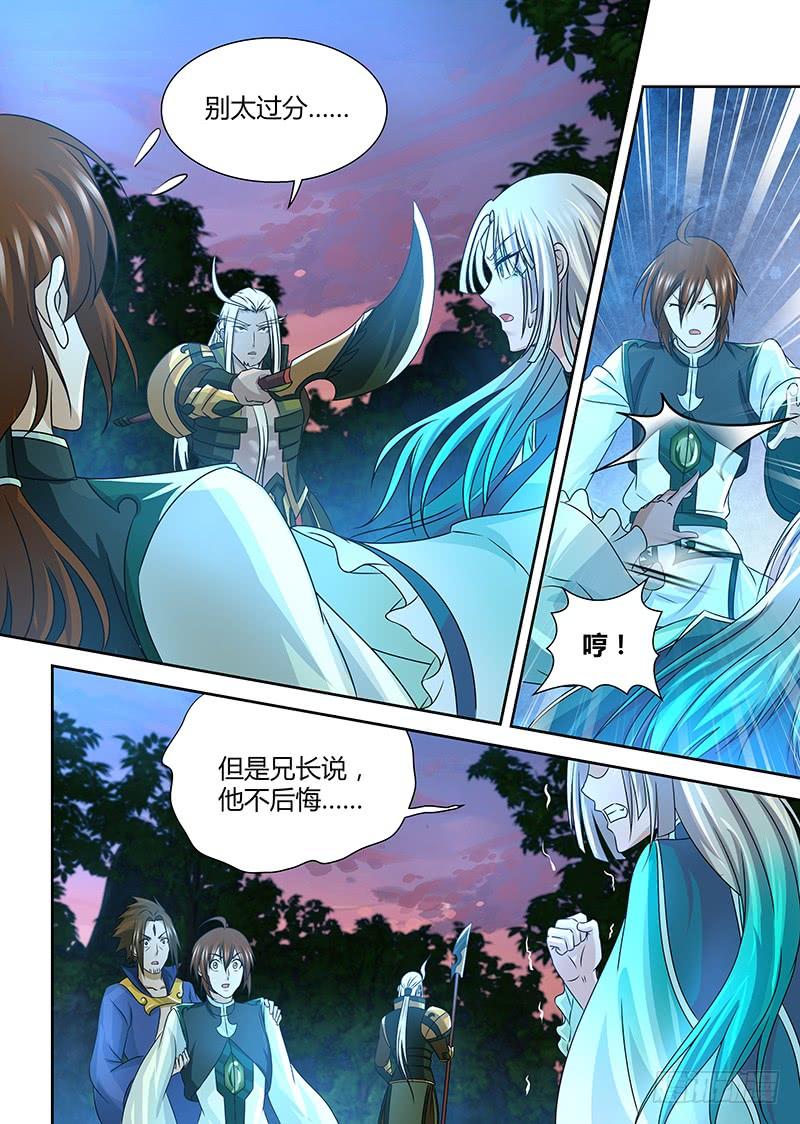 《天机三国》123 第10页