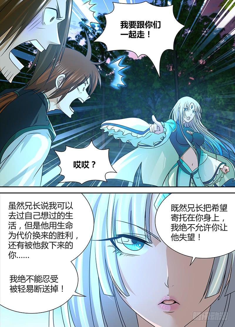 《天机三国》123 第15页