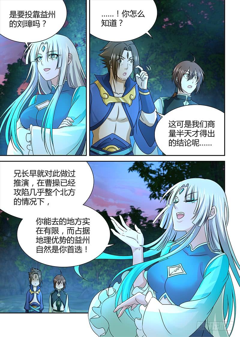 《天机三国》123 第12页