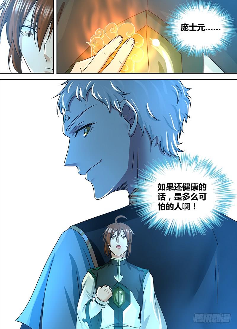 《天机三国》123 第13页