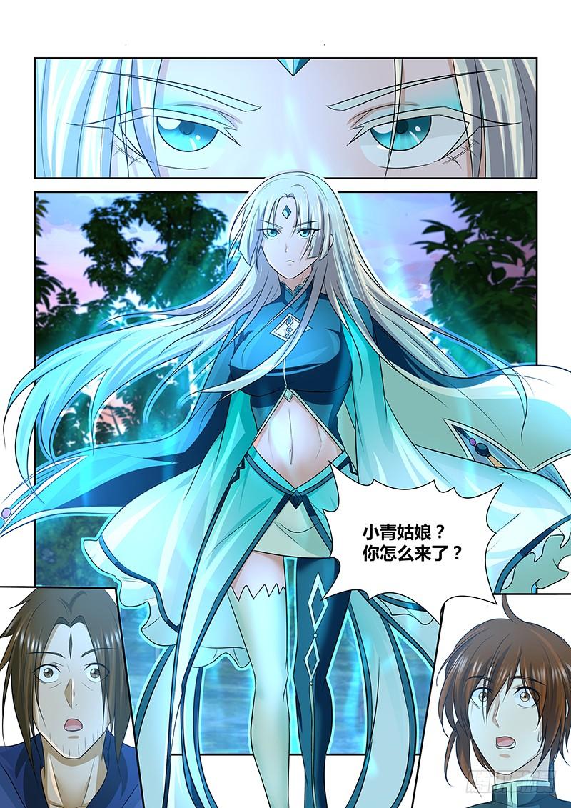 《天机三国》123 第6页