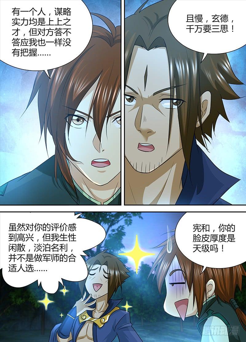 《天机三国》123 第3页