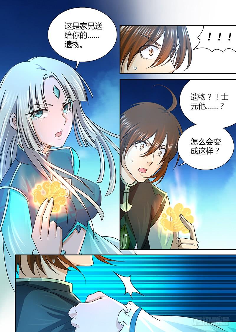 《天机三国》123 第7页