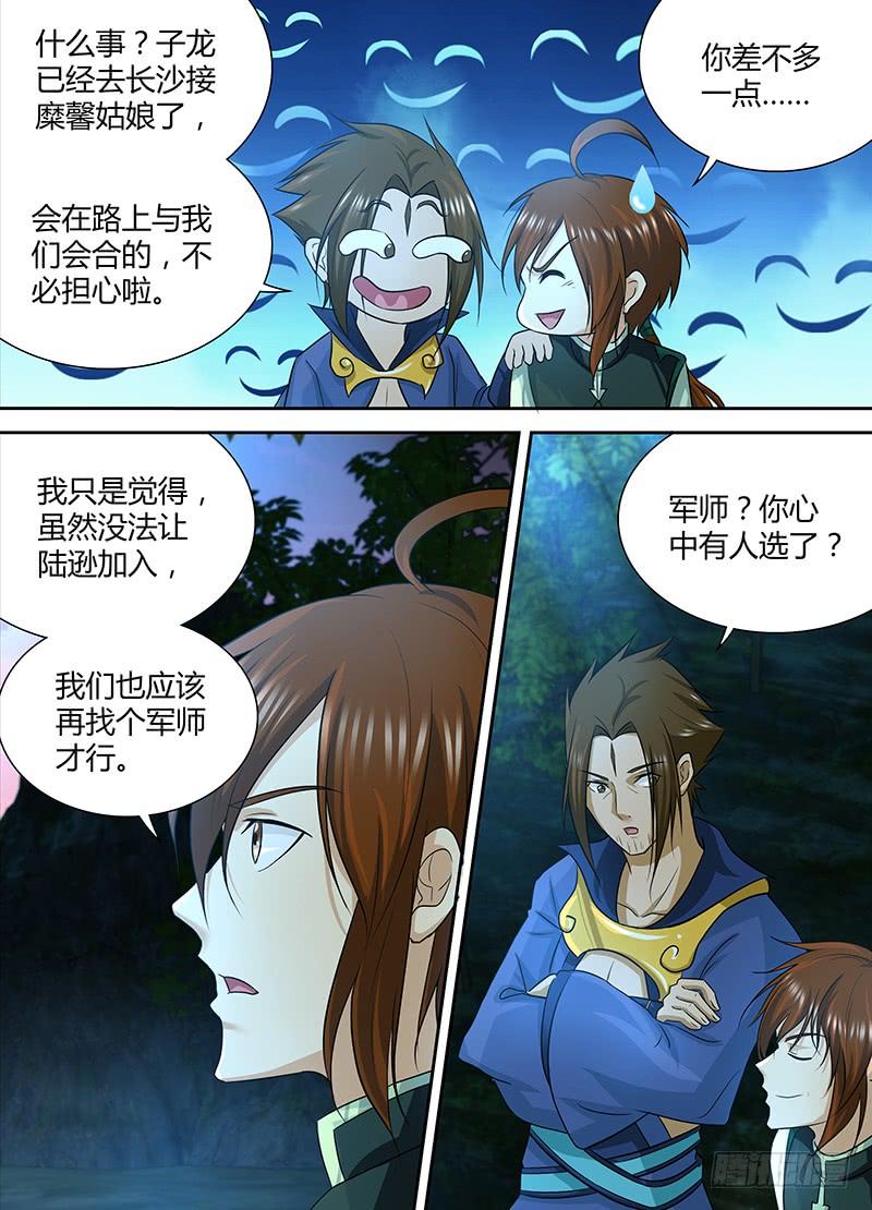 《天机三国》123 第2页