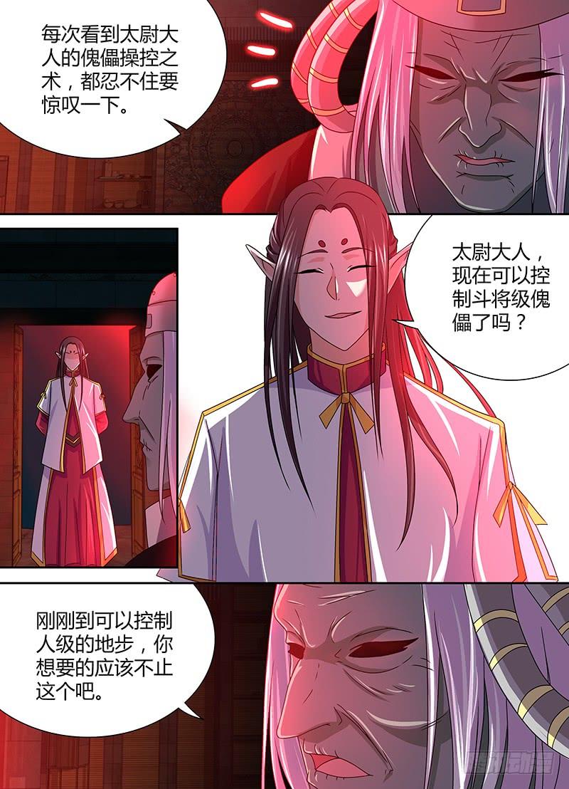《天机三国》124 第2页