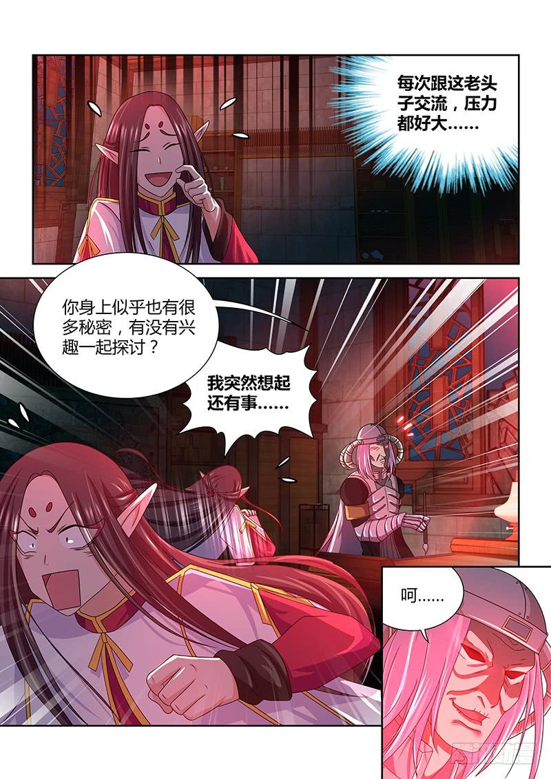 《天机三国》124 第5页