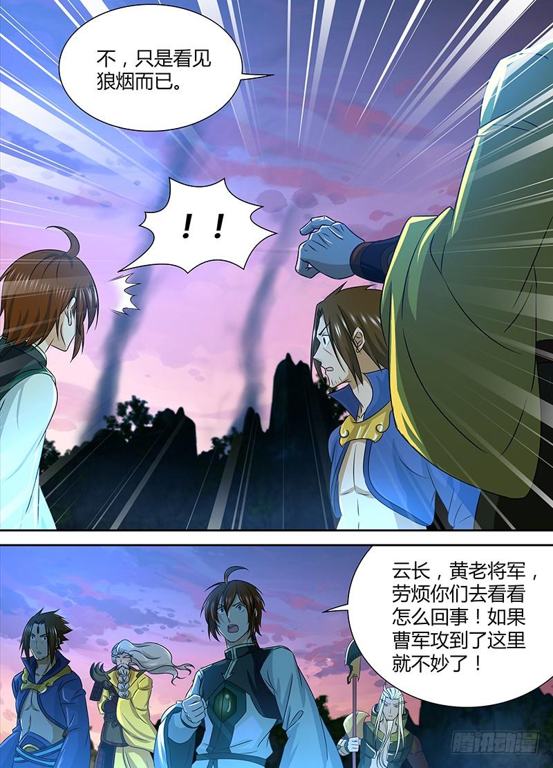 《天机三国》124 第8页