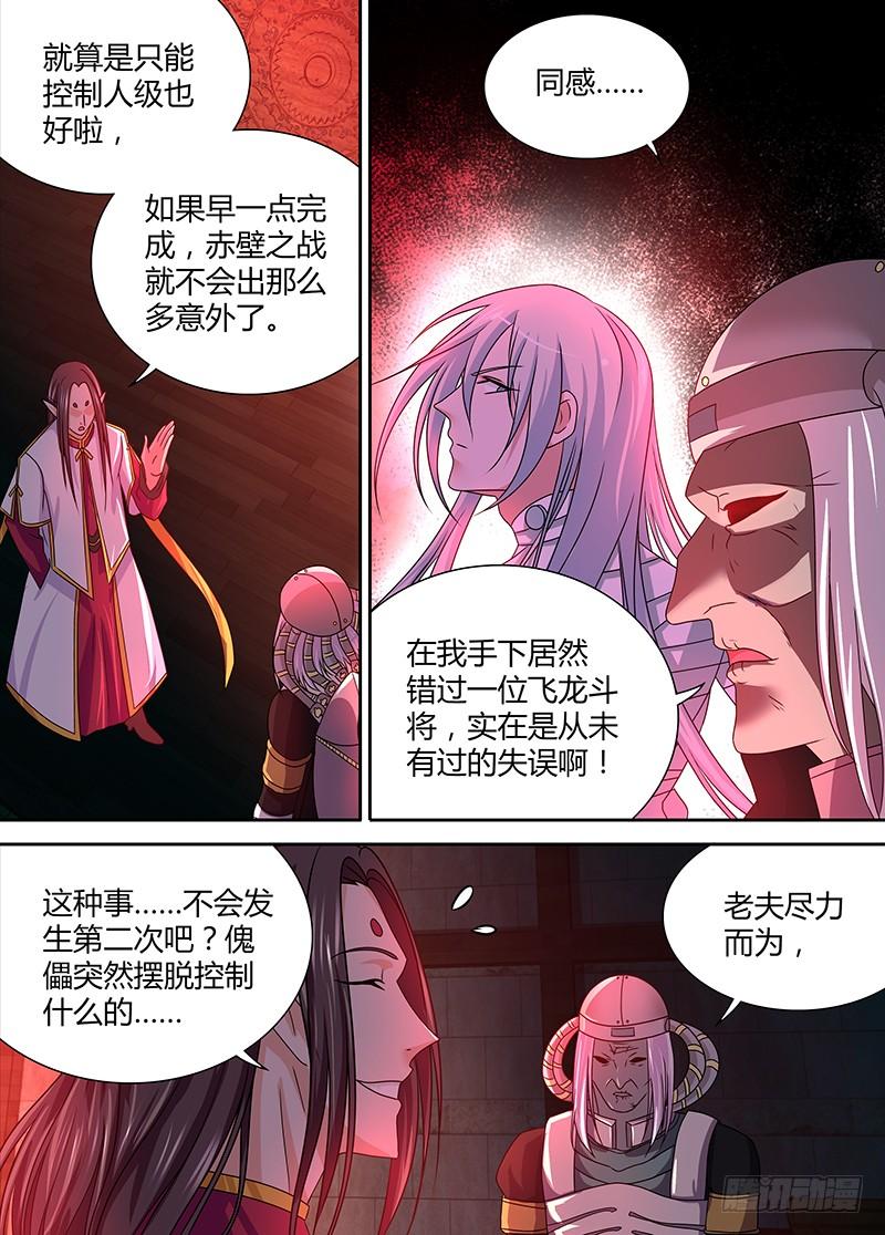 《天机三国》124 第3页