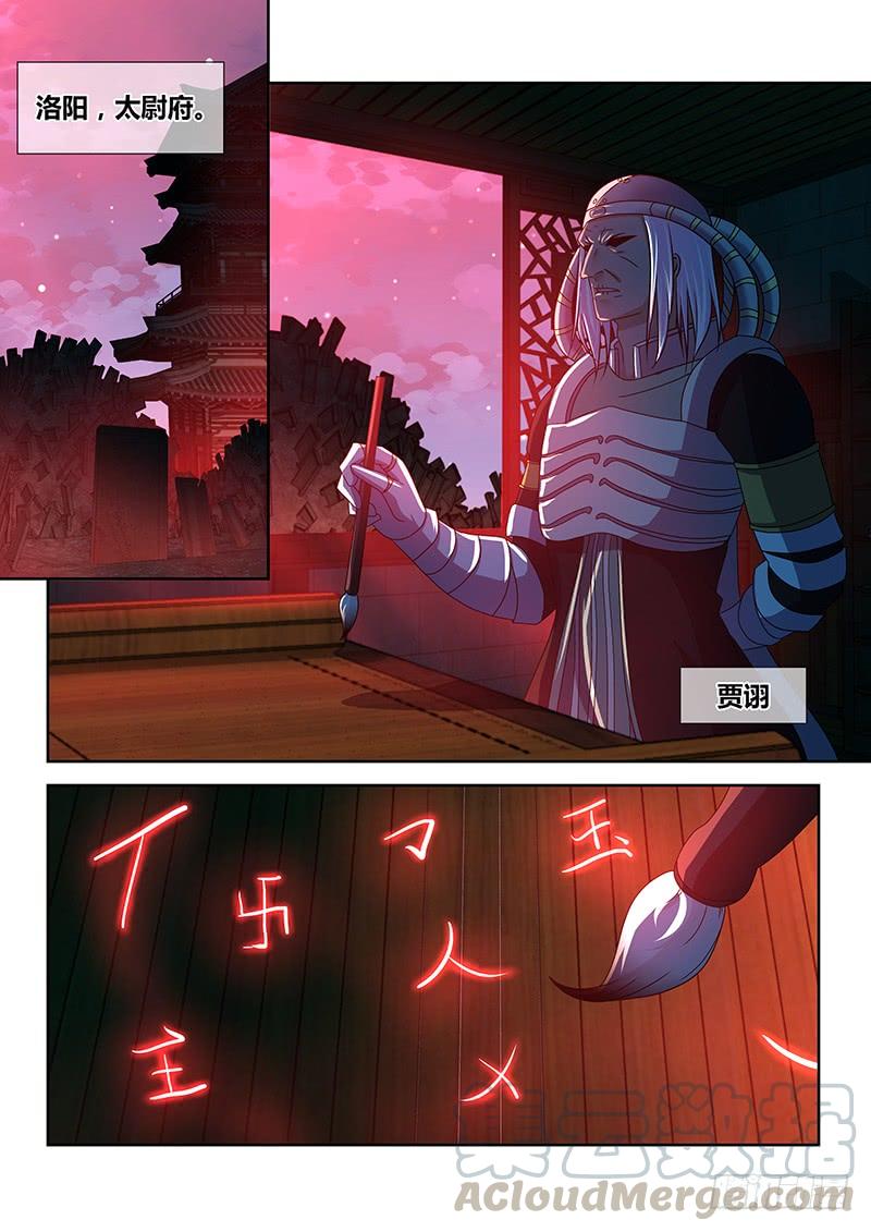 《天机三国》124 第1页