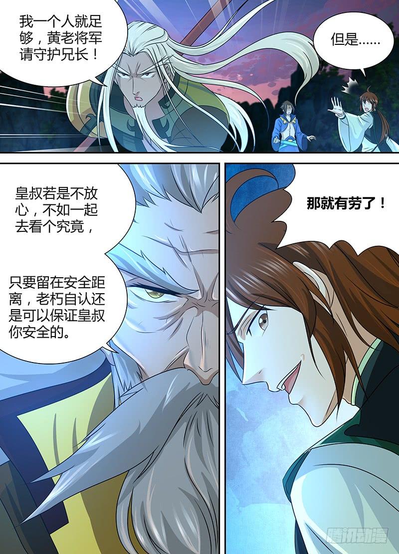 《天机三国》124 第9页
