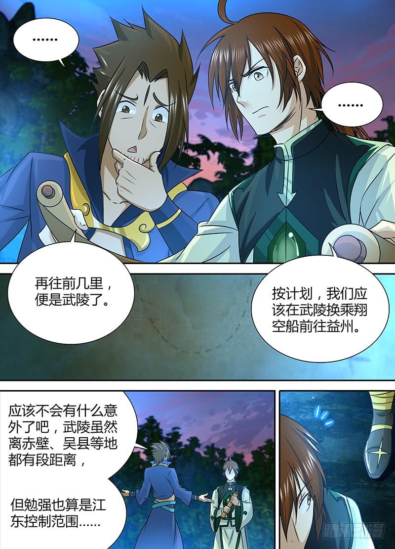 《天机三国》124 第6页
