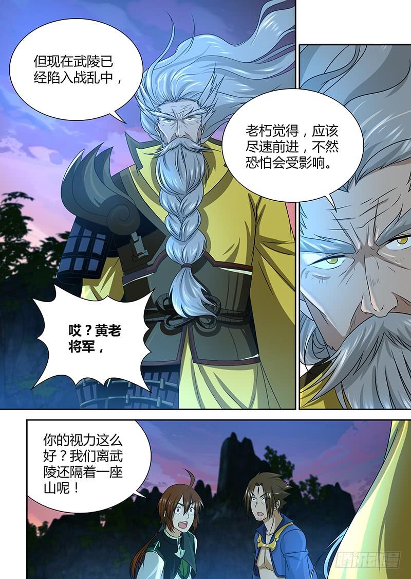 《天机三国》124 第7页