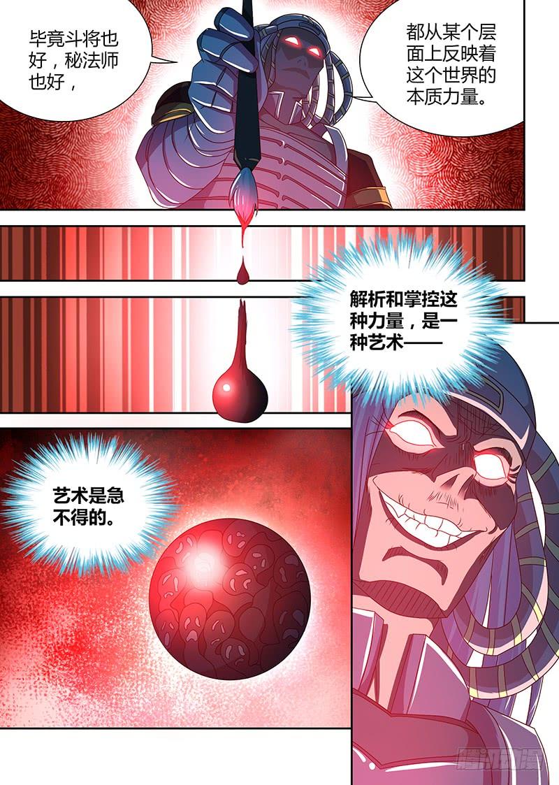 《天机三国》124 第4页