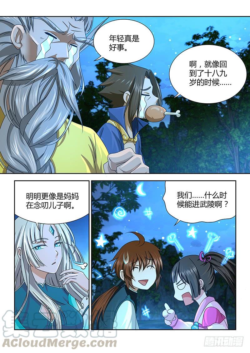 《天机三国》125 第11页