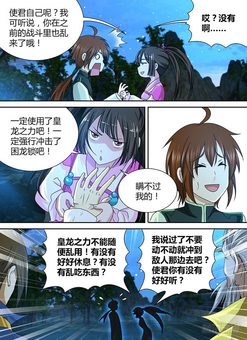 《天机三国》125 第10页