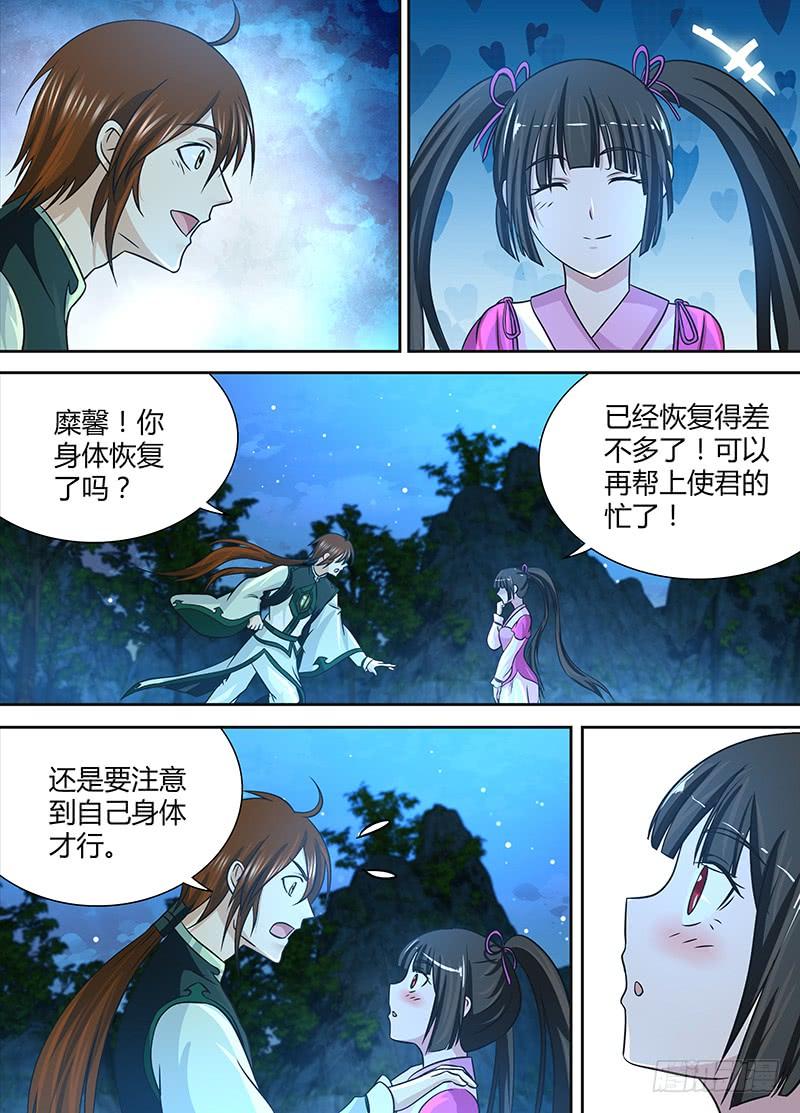 《天机三国》125 第9页