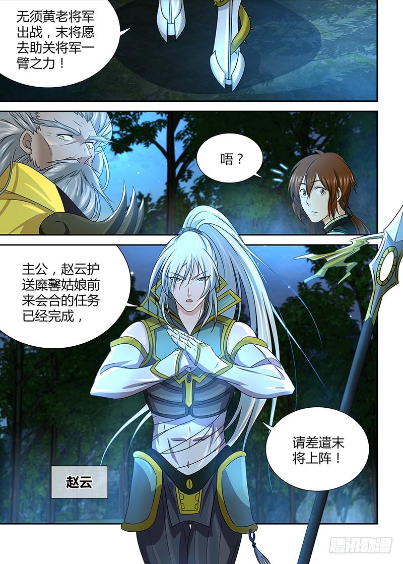 《天机三国》125 第5页