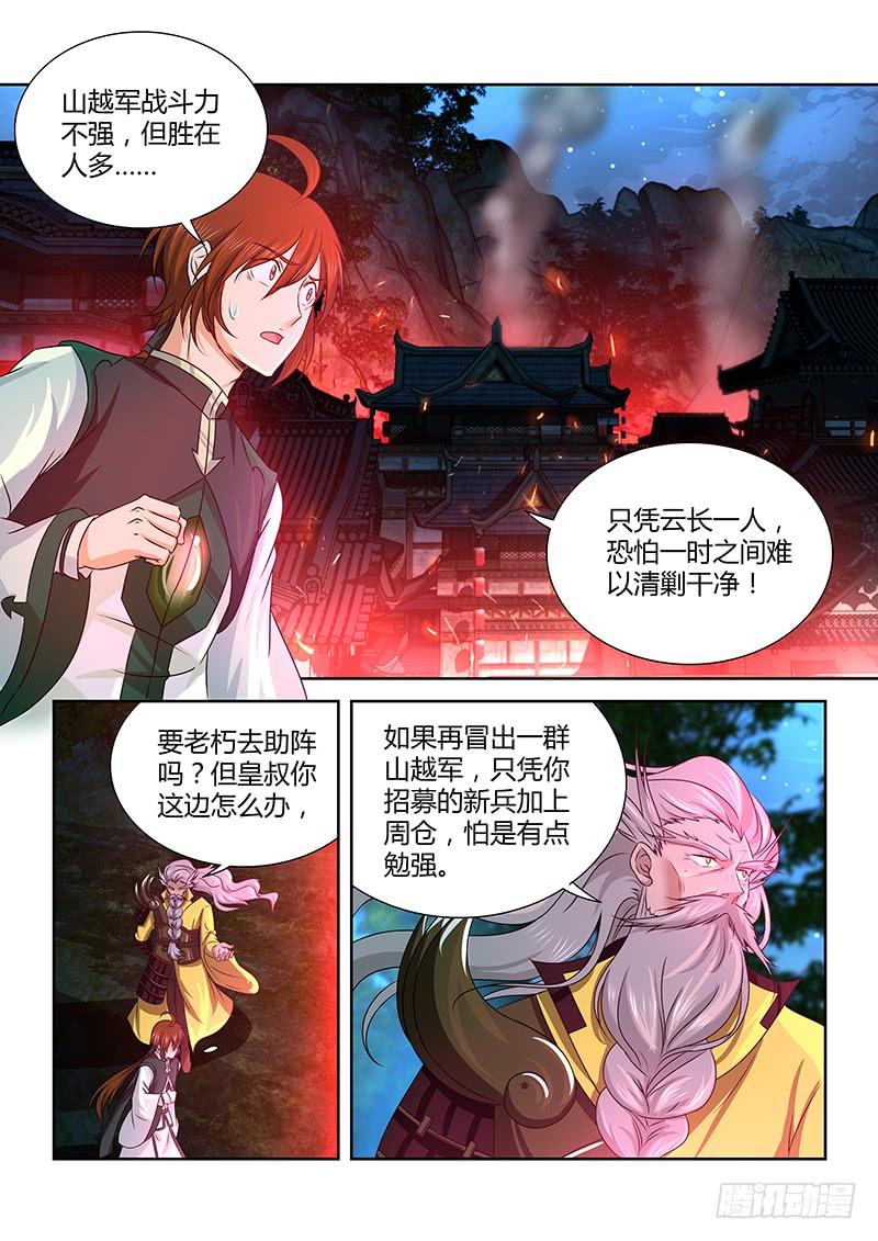 《天机三国》125 第4页