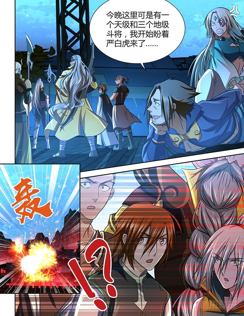 《天机三国》126 第10页