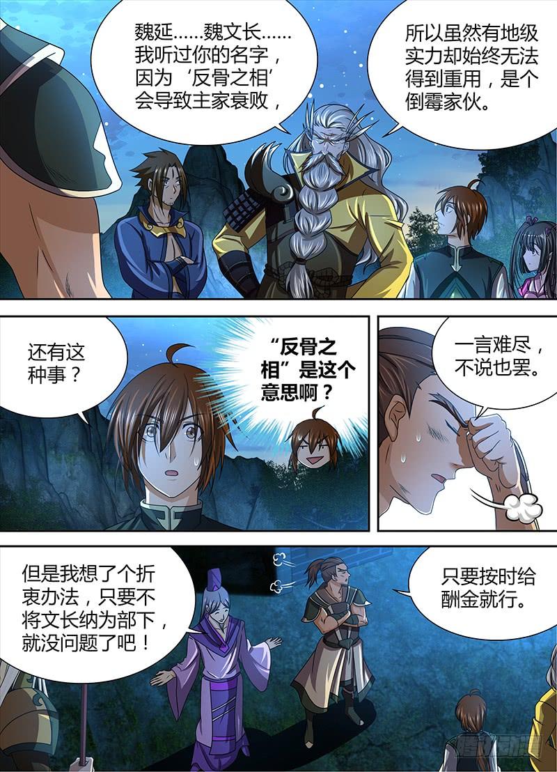 《天机三国》126 第4页