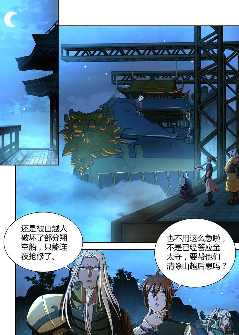 《天机三国》126 第6页