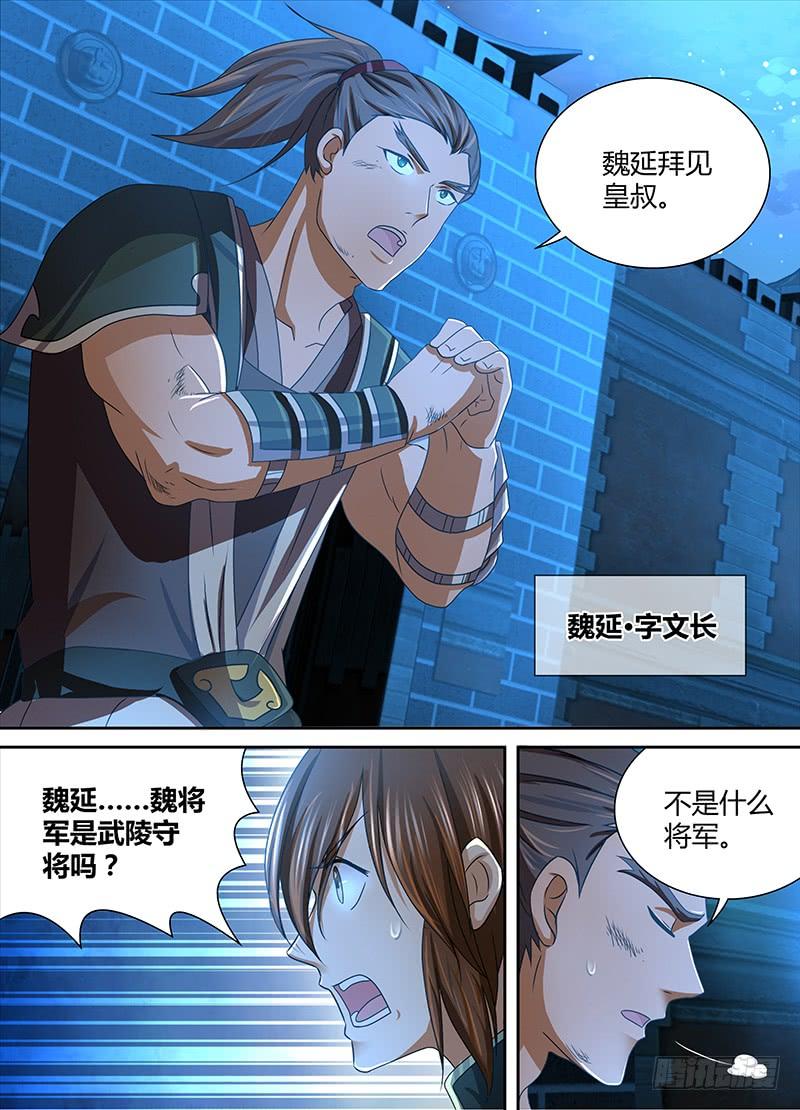 《天机三国》126 第3页