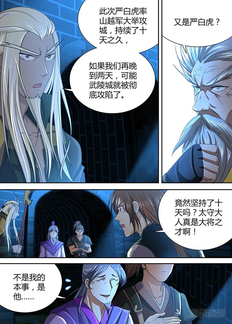 《天机三国》126 第2页