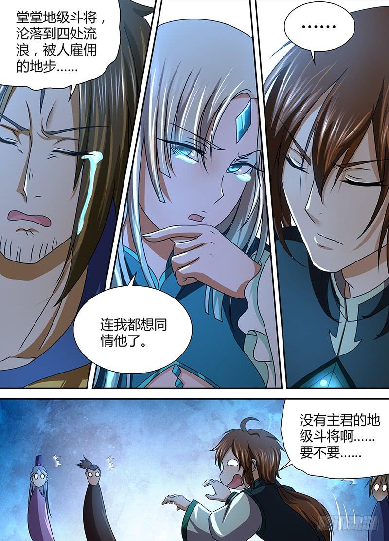 《天机三国》126 第5页