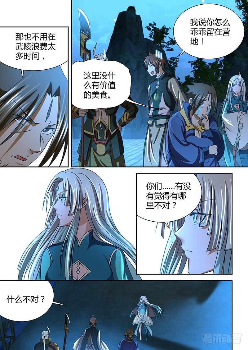《天机三国》126 第7页