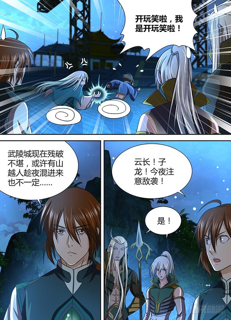 《天机三国》126 第9页